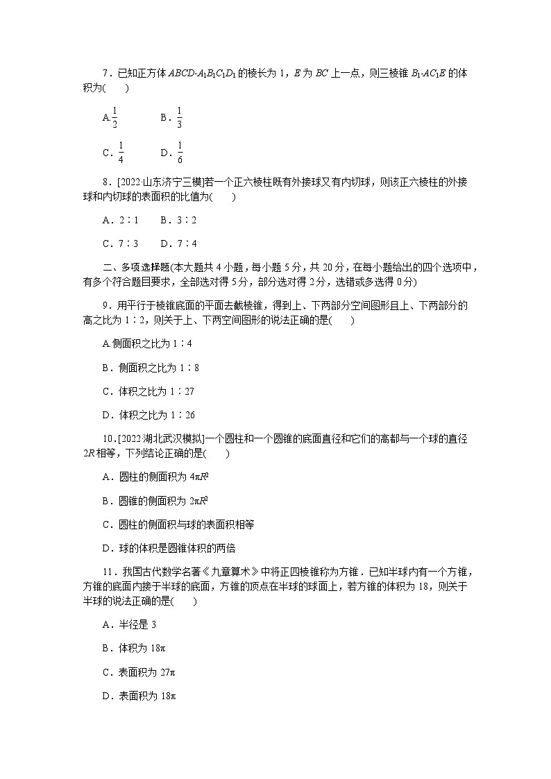 2023届高考数学二轮复习强化训练11空间几何体的表面积与体积作业含答案第2页