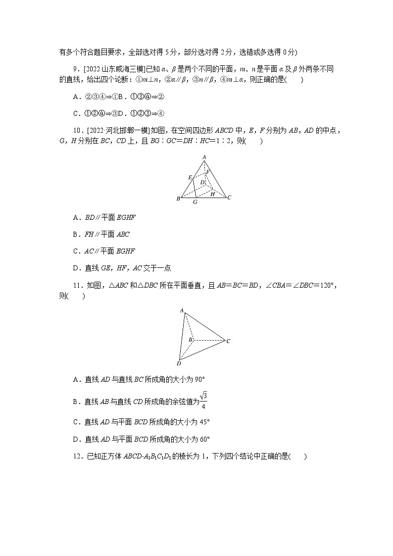 2023届高考数学二轮复习强化训练12空间位置关系、空间角与空间距离作业含答案第3页