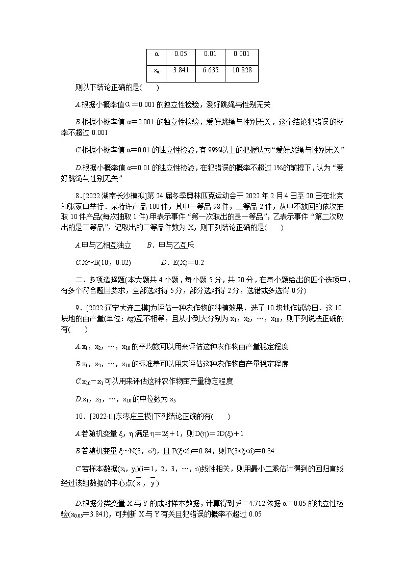 2023届高考数学二轮复习强化训练15统计、统计案例与概率作业含答案第3页