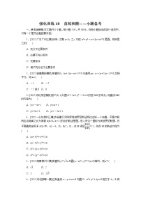 2023届高考数学二轮复习强化训练18直线和圆作业含答案