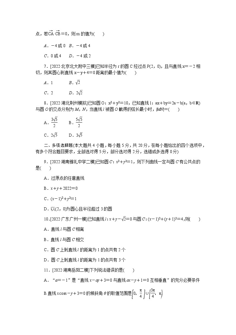 2023届高考数学二轮复习强化训练18直线和圆作业含答案第2页