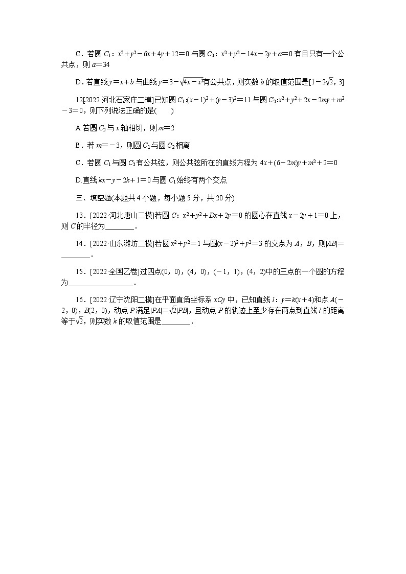 2023届高考数学二轮复习强化训练18直线和圆作业含答案第3页