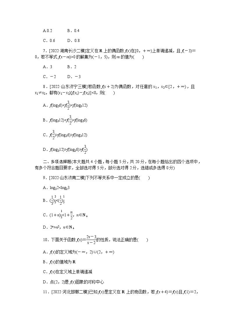 2023届高考数学二轮复习强化训练22函数作业含答案第2页