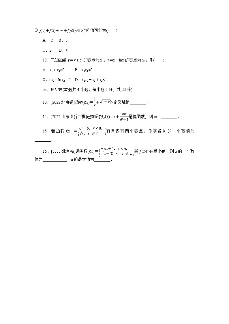 2023届高考数学二轮复习强化训练22函数作业含答案第3页