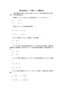 2023届高考数学二轮复习强化训练23导数作业含答案