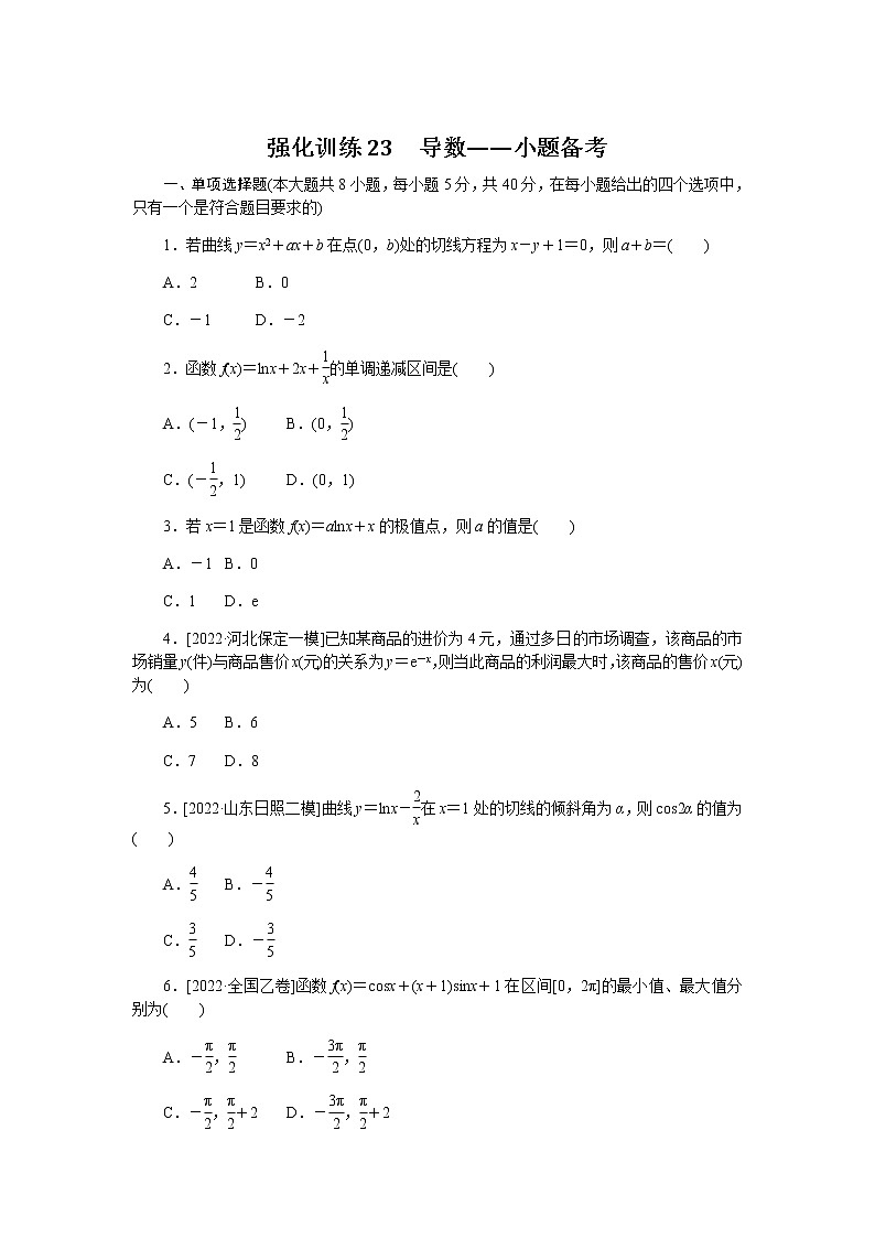2023届高考数学二轮复习强化训练23导数作业含答案01