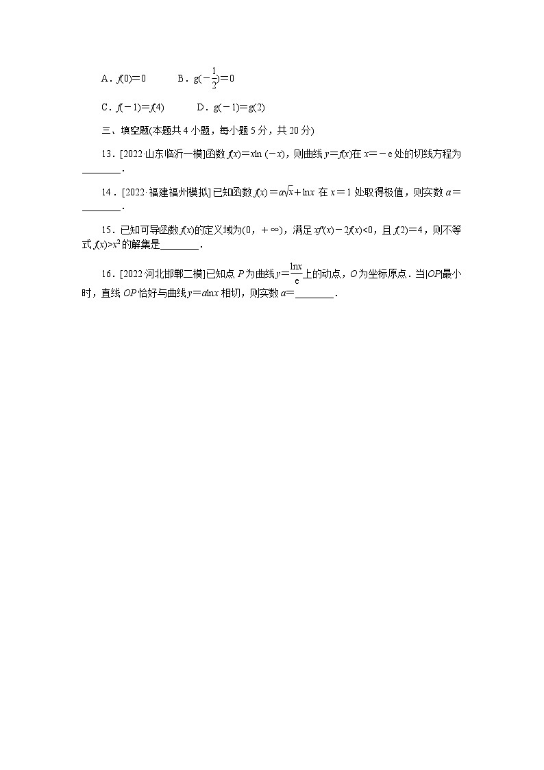 2023届高考数学二轮复习强化训练23导数作业含答案03