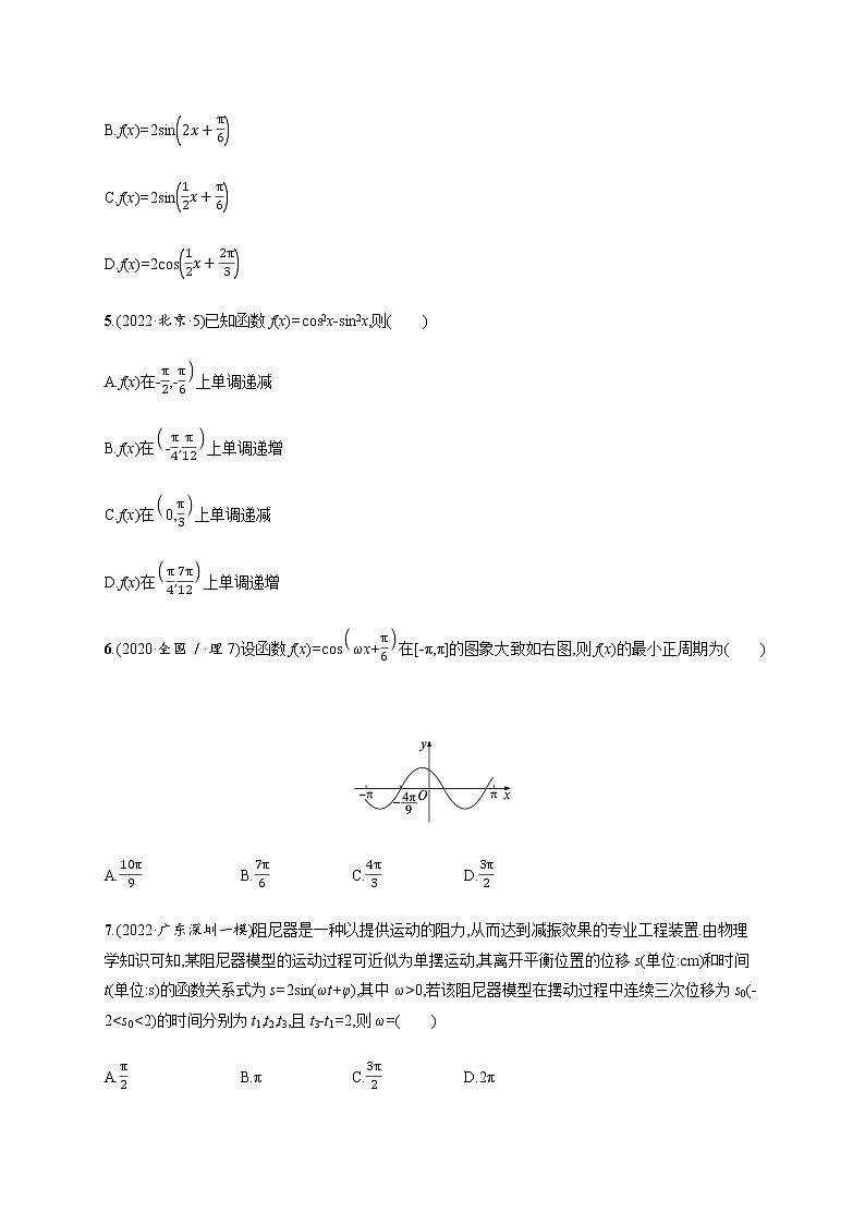 2023届高考数学二轮复习考点1三角函数的图象与性质作业含答案第2页