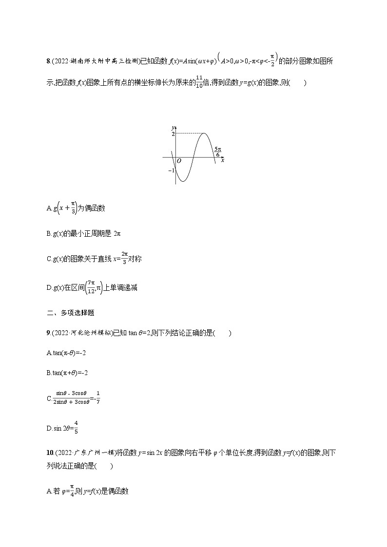 2023届高考数学二轮复习考点1三角函数的图象与性质作业含答案第3页