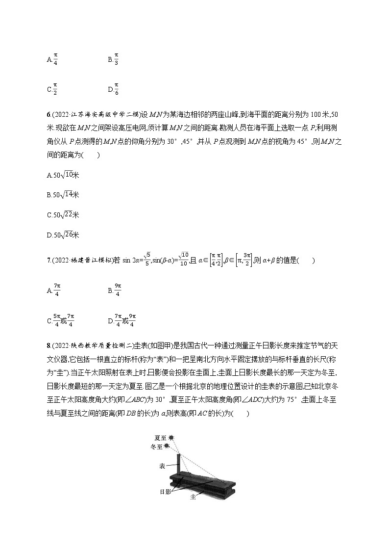 2023届高考数学二轮复习考点2三角恒等变换与解三角形作业含答案02