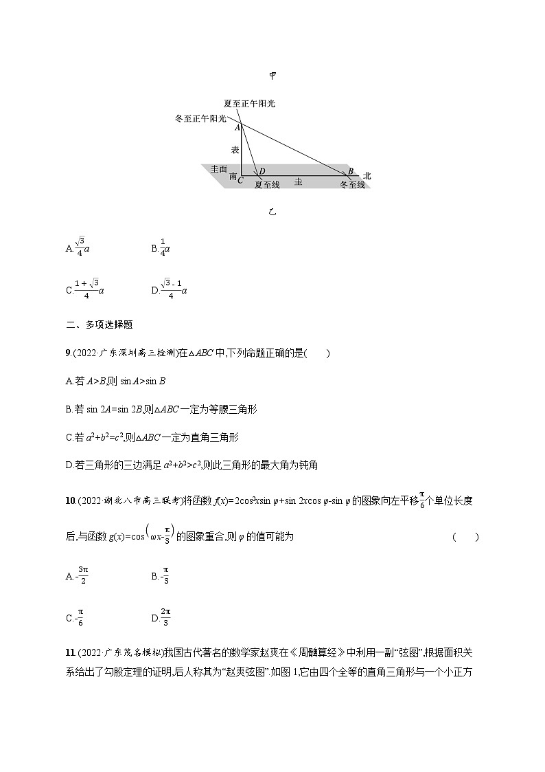 2023届高考数学二轮复习考点2三角恒等变换与解三角形作业含答案03