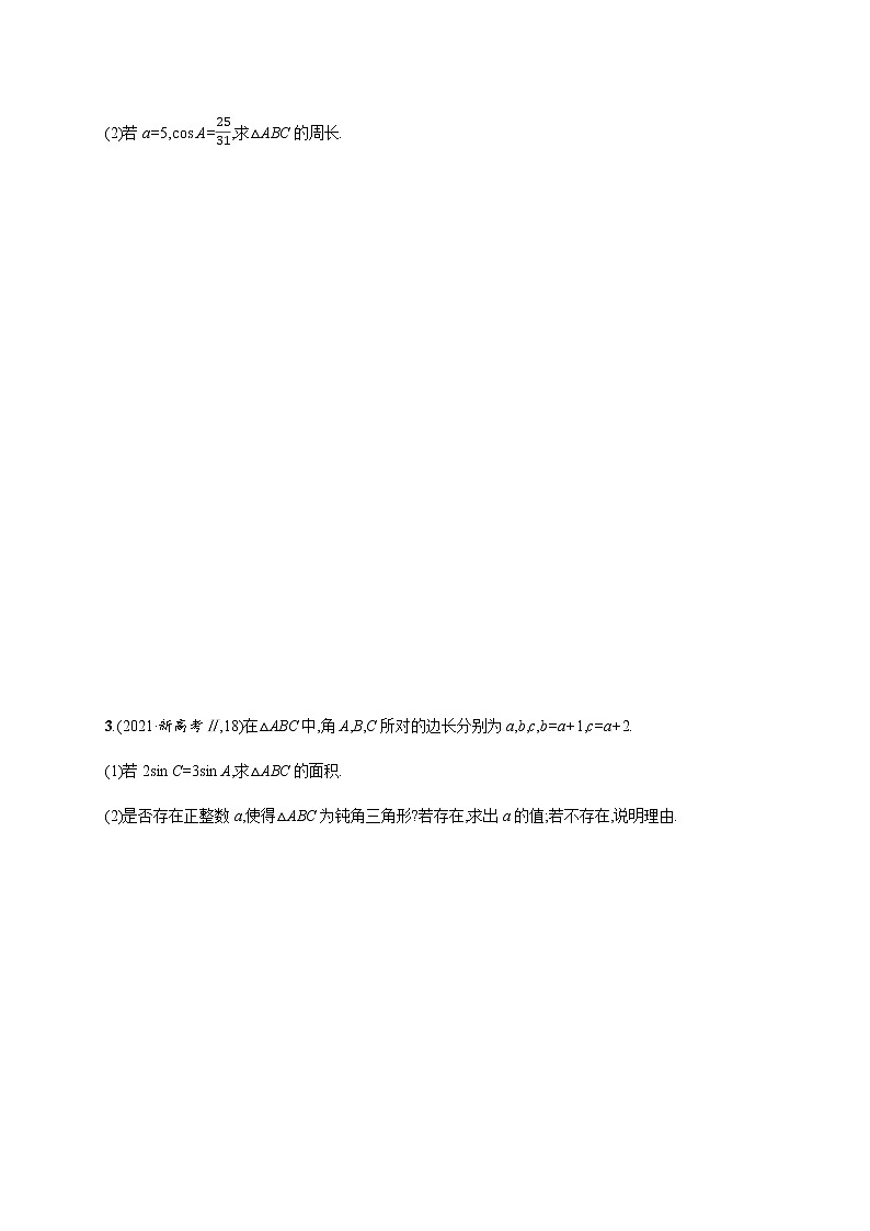 2023届高考数学二轮复习考点3三角函数与解三角形作业含答案第2页