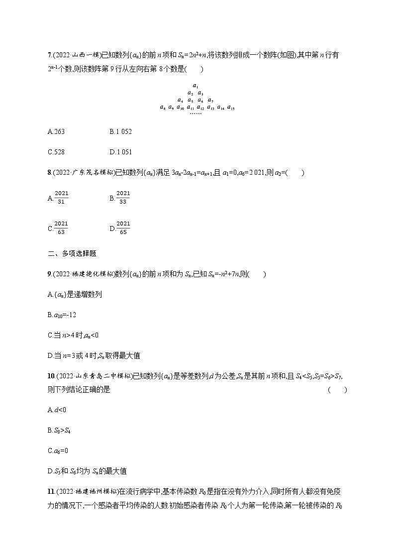2023届高考数学二轮复习考点4等差数列、等比数列作业含答案第2页
