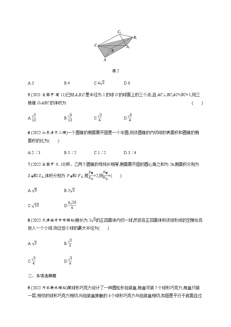 2023届高考数学二轮复习考点6空间几何体的结构、表面积与体积作业含答案第2页