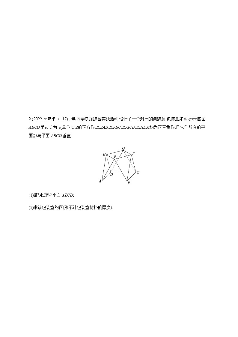 2023届高考数学二轮复习考点7空间中的平行与垂直作业含答案第2页