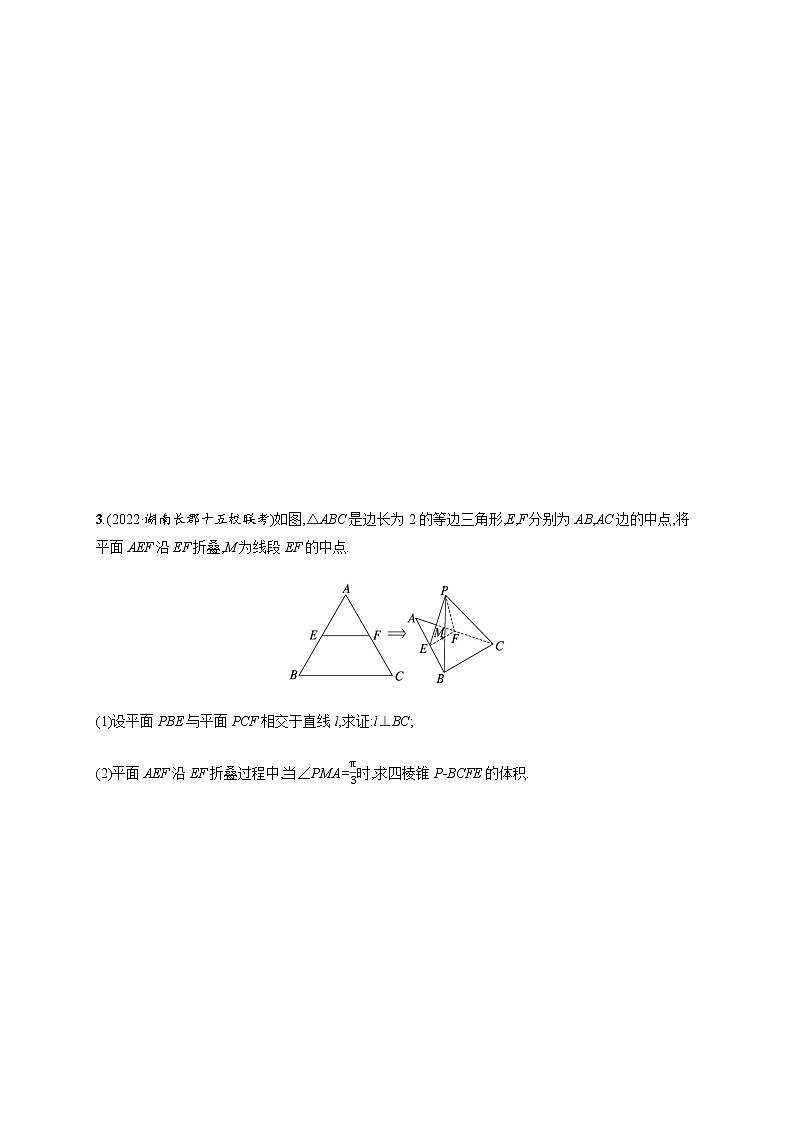 2023届高考数学二轮复习考点7空间中的平行与垂直作业含答案第3页