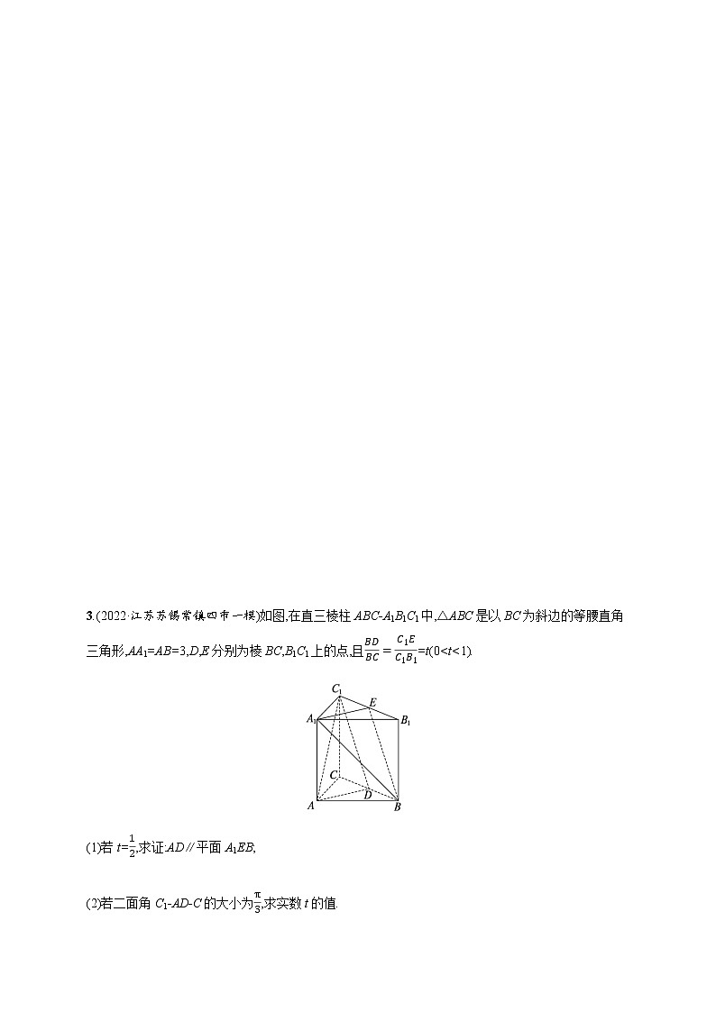 2023届高考数学二轮复习考点8空间向量与空间角、距离作业含答案03