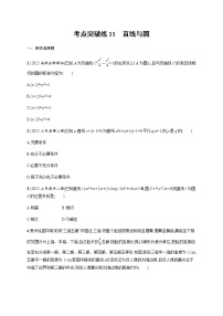 2023届高考数学二轮复习考点11直线与圆作业含答案