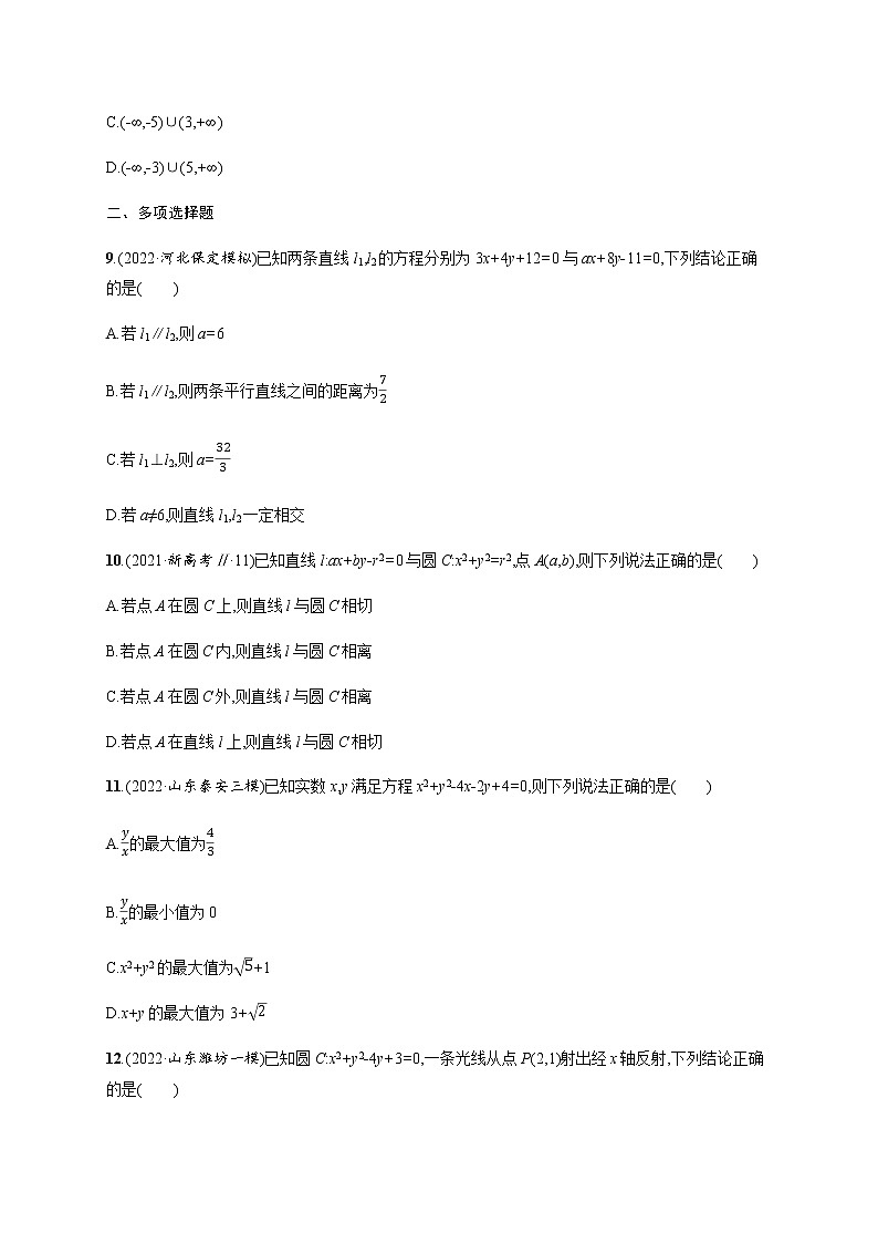 2023届高考数学二轮复习考点11直线与圆作业含答案第3页
