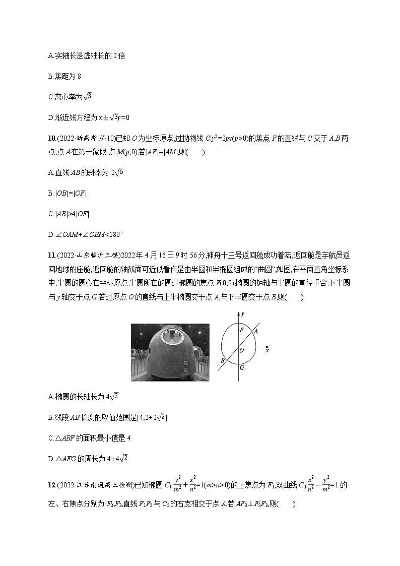 2023届高考数学二轮复习考点12圆锥曲线的方程与性质作业含答案第3页