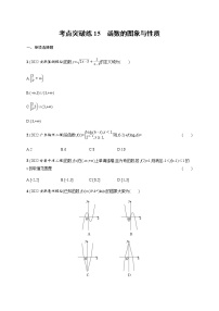 2023届高考数学二轮复习考点15函数的图象与性质作业含答案