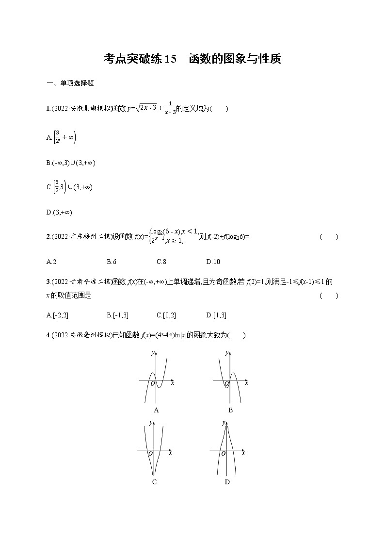2023届高考数学二轮复习考点15函数的图象与性质作业含答案第1页