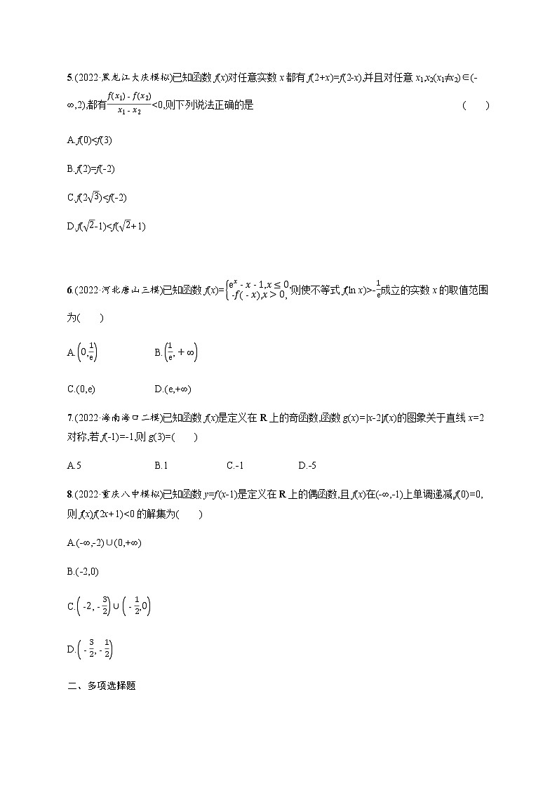 2023届高考数学二轮复习考点15函数的图象与性质作业含答案第2页