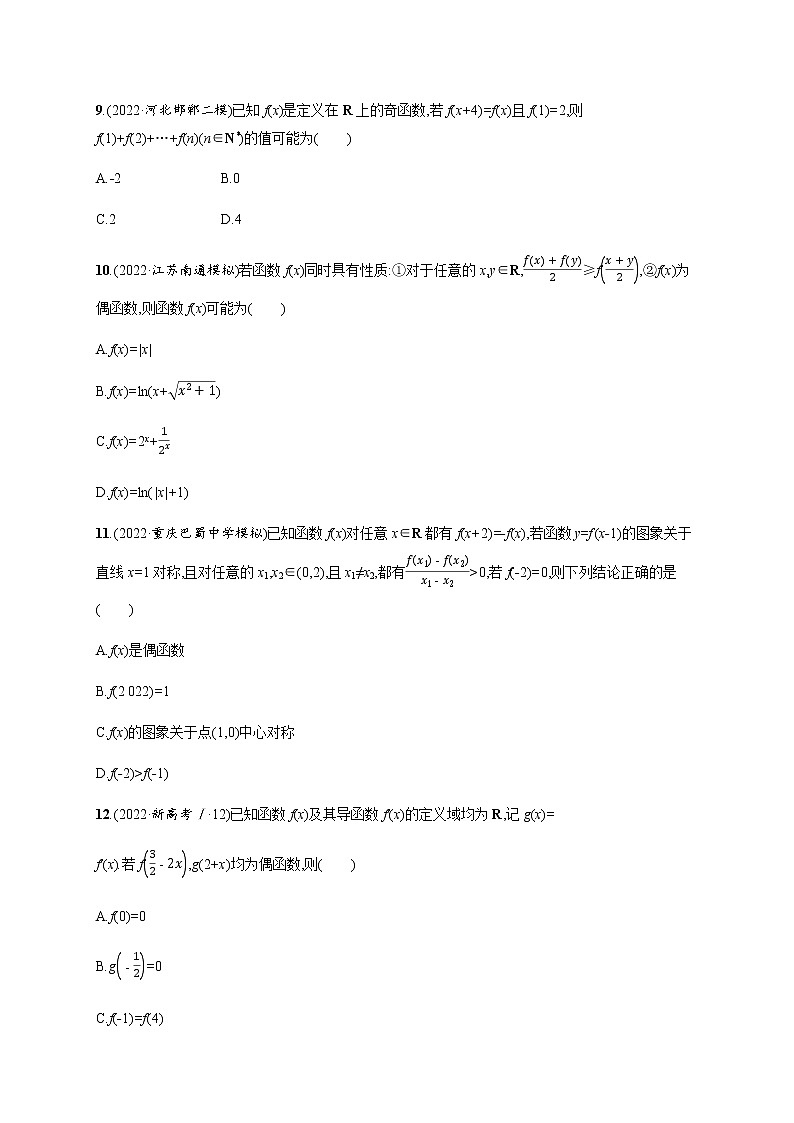 2023届高考数学二轮复习考点15函数的图象与性质作业含答案第3页
