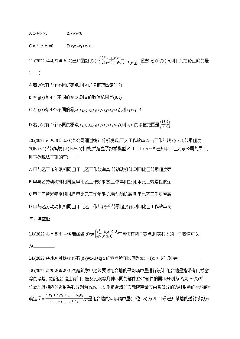 2023届高考数学二轮复习考点16基本初等函数、函数的应用作业含答案第3页