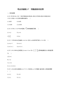 2023届高考数学二轮复习考点17导数的简单应用作业含答案