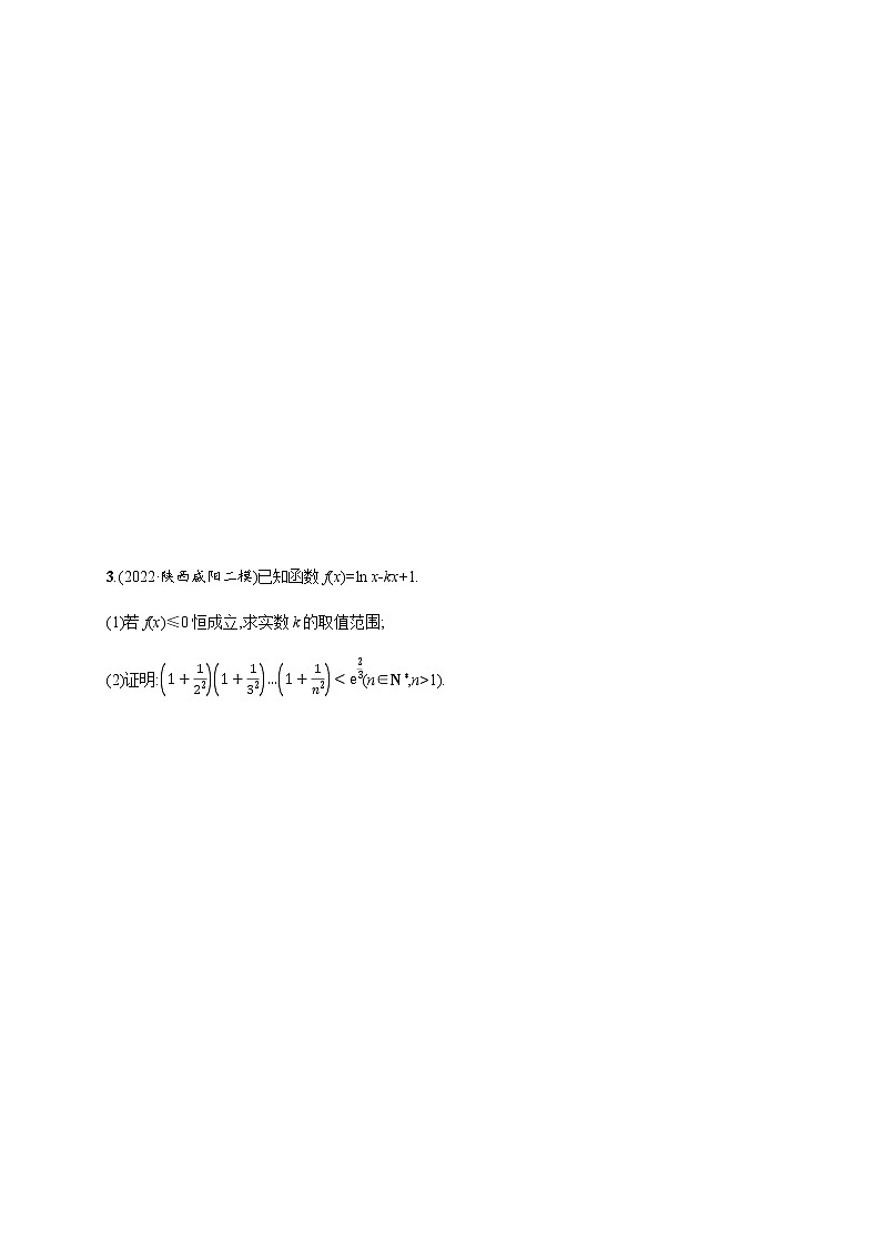 2023届高考数学二轮复习考点18利用导数证明不等式作业含答案02