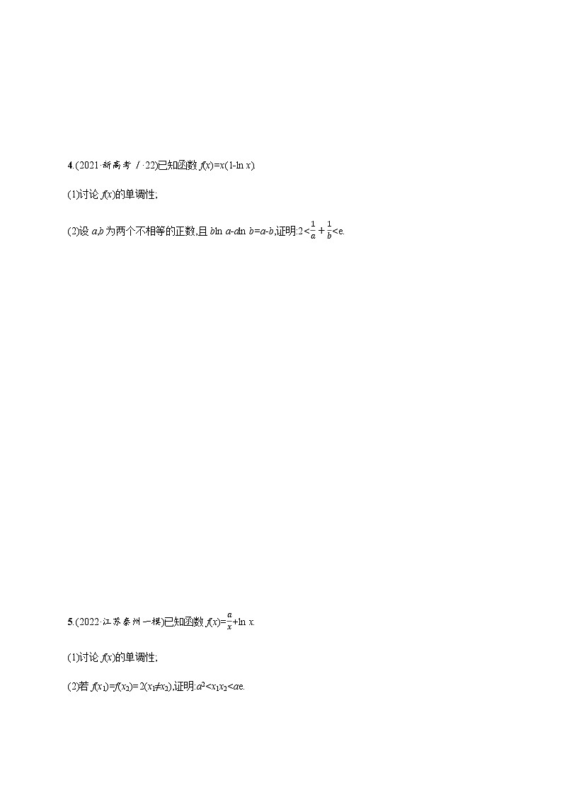 2023届高考数学二轮复习考点18利用导数证明不等式作业含答案03