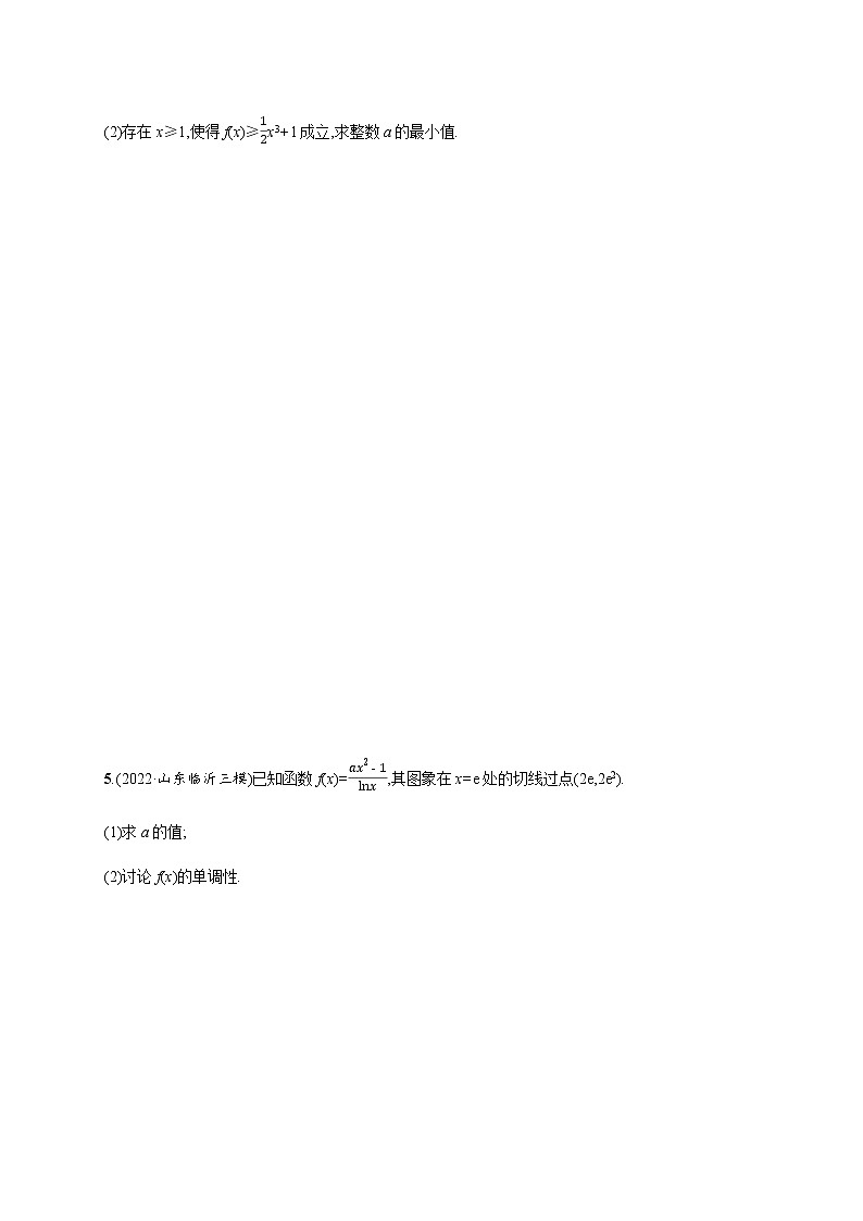2023届高考数学二轮复习考点19不等式恒成立或有解问题作业含答案第3页