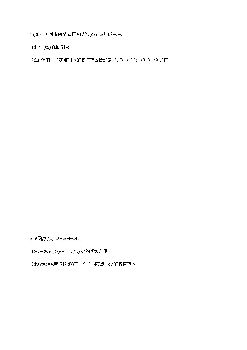 2023届高考数学二轮复习考点20利用导数研究函数的零点问题作业含答案03
