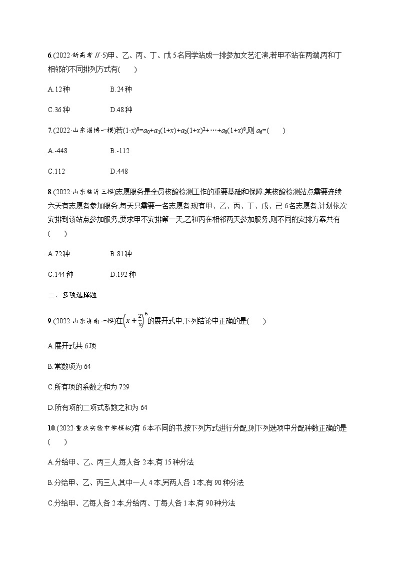 2023届高考数学二轮复习3.排列、组合与二项式定理作业含答案02