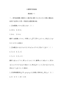 2023届高考数学二轮复习小题限时提速练(一)作业含答案