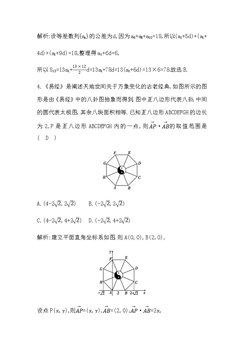 2023届高考数学二轮复习小题限时提速练(一)作业含答案第2页