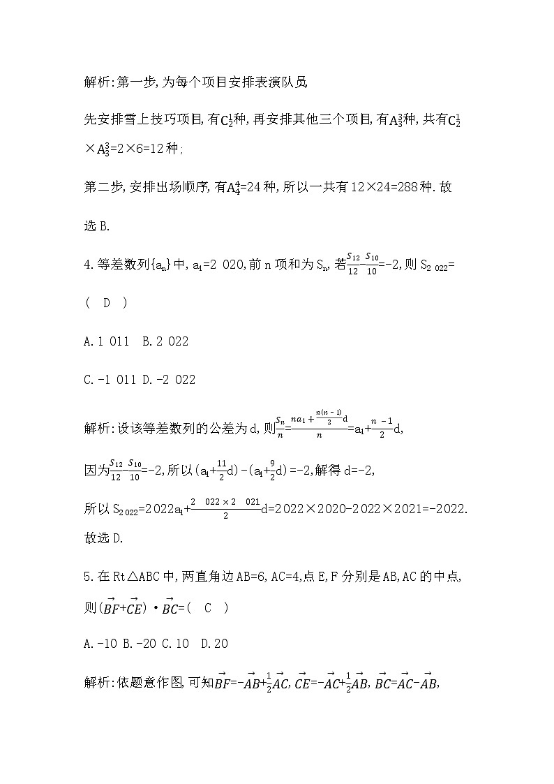 2023届高考数学二轮复习小题限时提速练(二)作业含答案第2页
