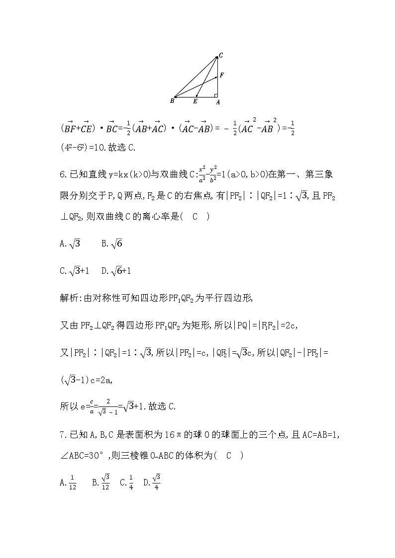 2023届高考数学二轮复习小题限时提速练(二)作业含答案第3页