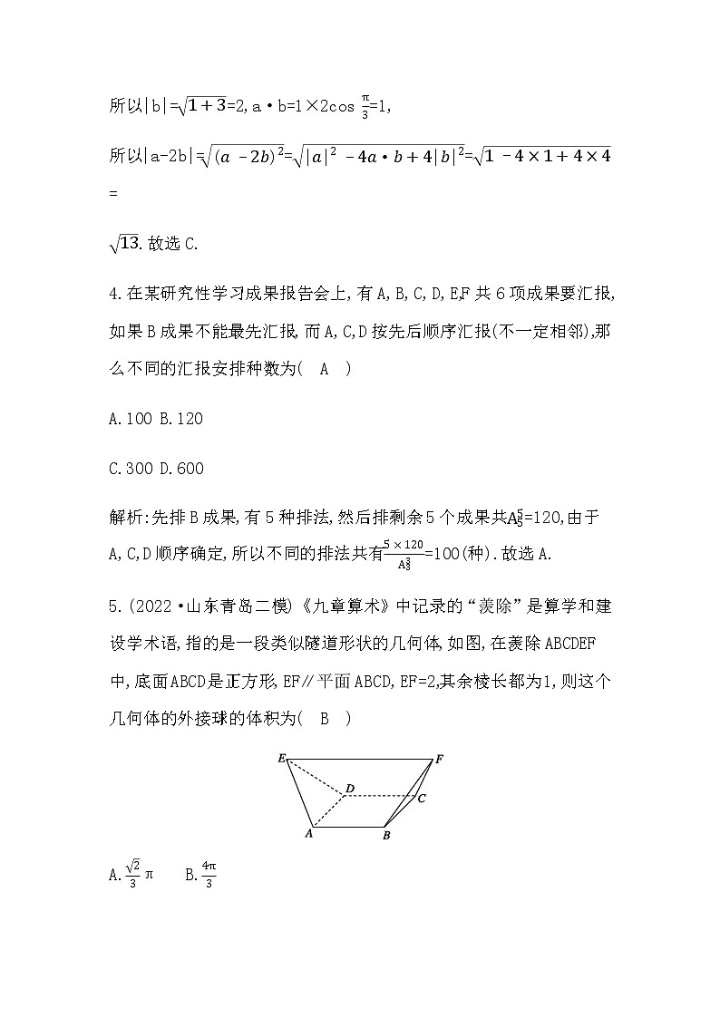 2023届高考数学二轮复习小题限时提速练(三)作业含答案第2页