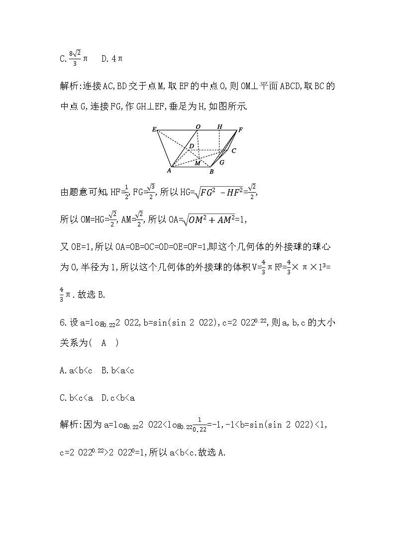 2023届高考数学二轮复习小题限时提速练(三)作业含答案第3页