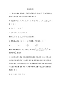 2023届高考数学二轮复习小题限时提速练(四)作业含答案