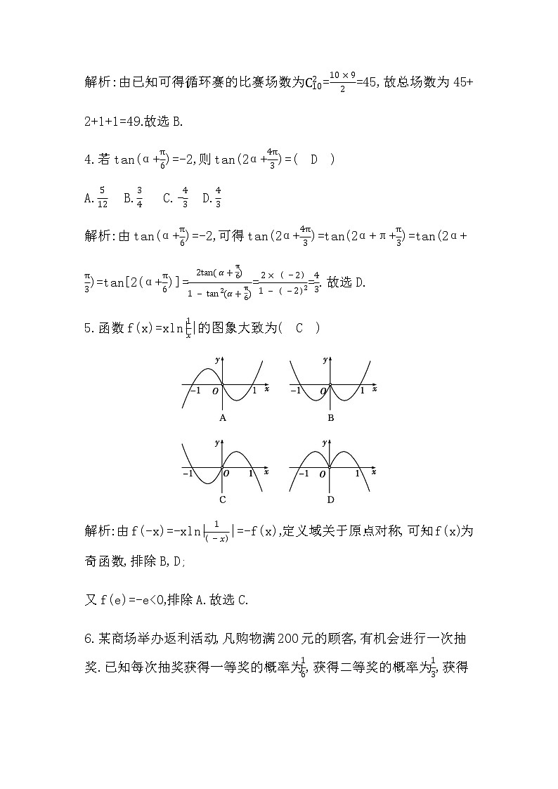 2023届高考数学二轮复习小题限时提速练(四)作业含答案第2页