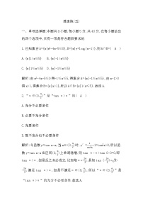 2023届高考数学二轮复习小题限时提速练(五)作业含答案