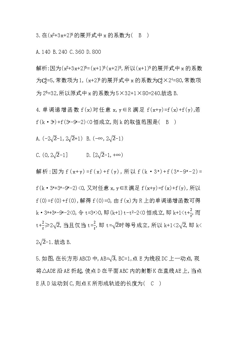 2023届高考数学二轮复习小题限时提速练(五)作业含答案第2页