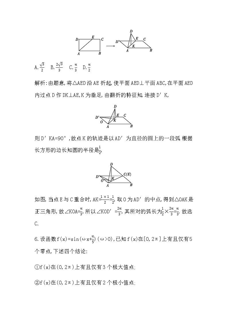 2023届高考数学二轮复习小题限时提速练(五)作业含答案第3页