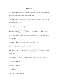 2023届高考数学二轮复习小题限时提速练(六)作业含答案