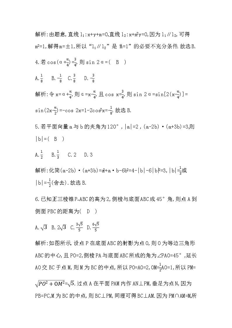 2023届高考数学二轮复习小题限时提速练(六)作业含答案第2页