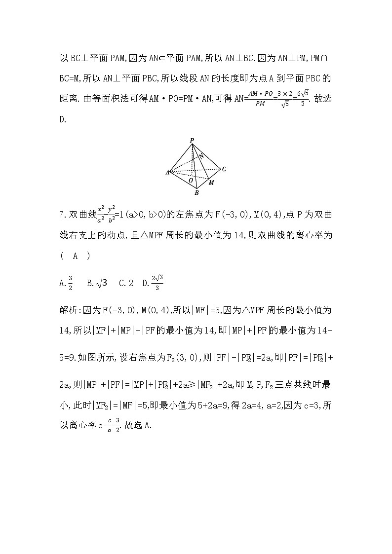 2023届高考数学二轮复习小题限时提速练(六)作业含答案第3页