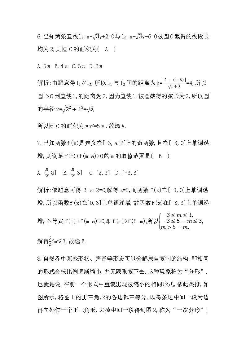 2023届高考数学二轮复习小题限时提速练(七)作业含答案第3页